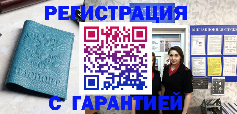 временная прописка в Полярном