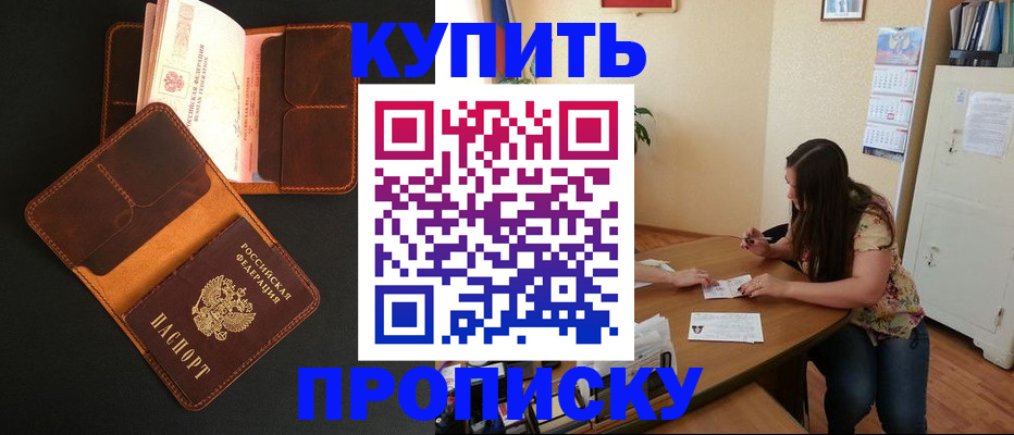 прописка в квартире в Полярном