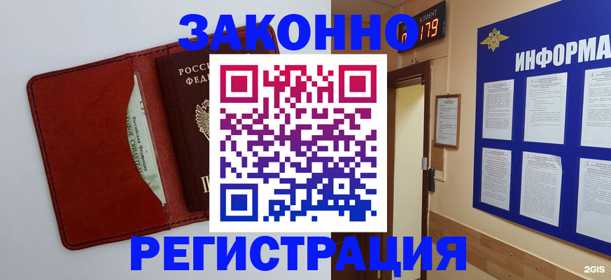 прописка законно в Полярном