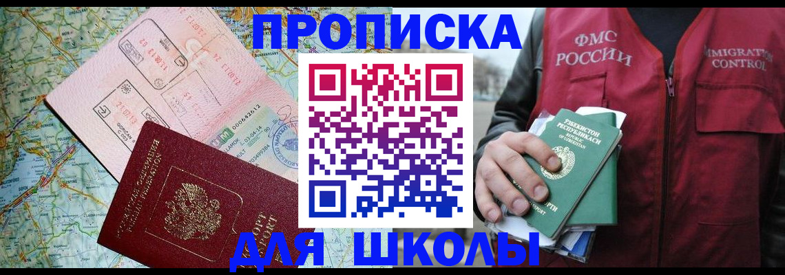 прописка штамп в Полярном