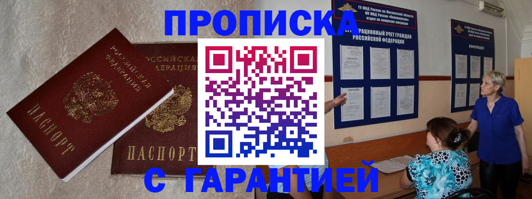 прописка для школы в Полярном