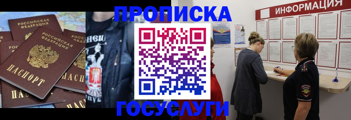 временная регистрация адрес в Полярном